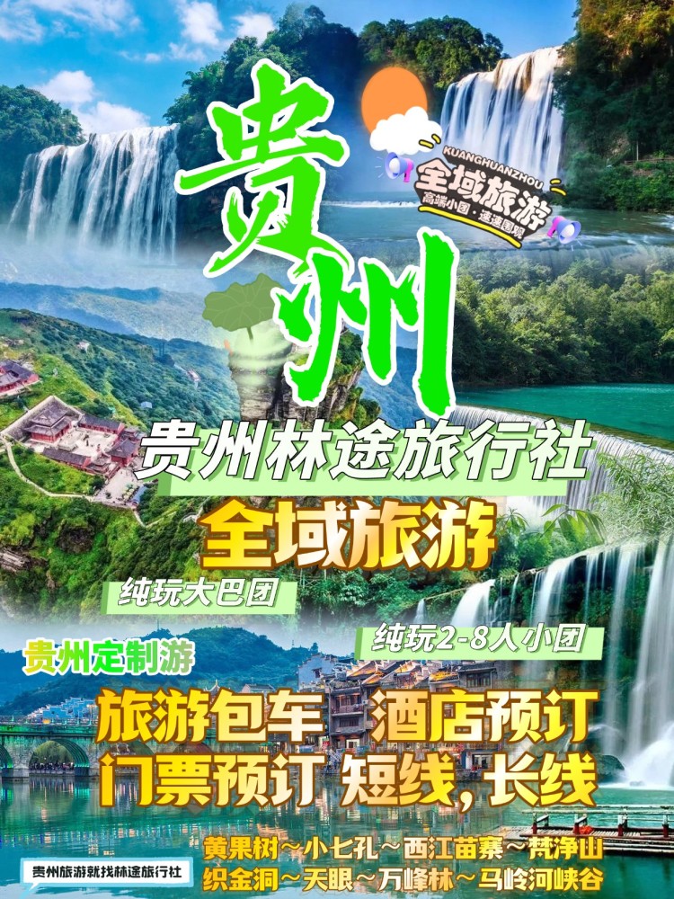 贵州旅游车游都有哪些注意事项